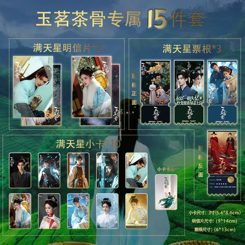 玉茗 Tea Bone Guli Nazha Hou Minghao 15-piece set of Gypsophila mini card ticket stub postcard self-made collection limited edition