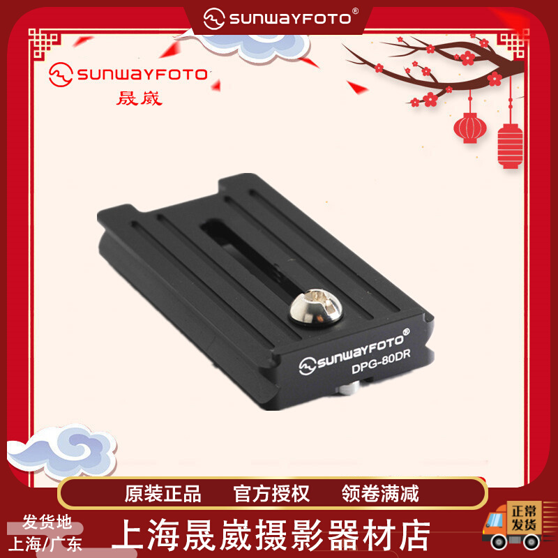 SUNWAYFOTO DPG-80D lens quick release plate 80mm double dovetail slot for Canon Nikon