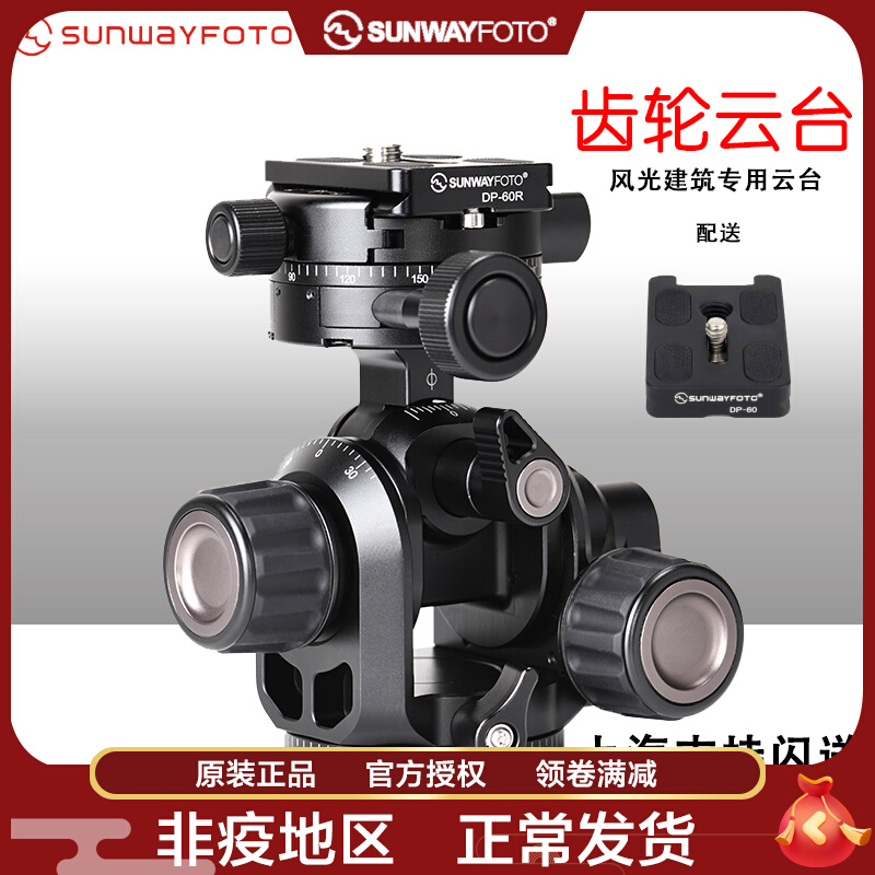 Shengwei GH-PRO panoramic five-dimensional gear view birdwatching micro-distance scenery space construction composition photography fine-tuning tripod head