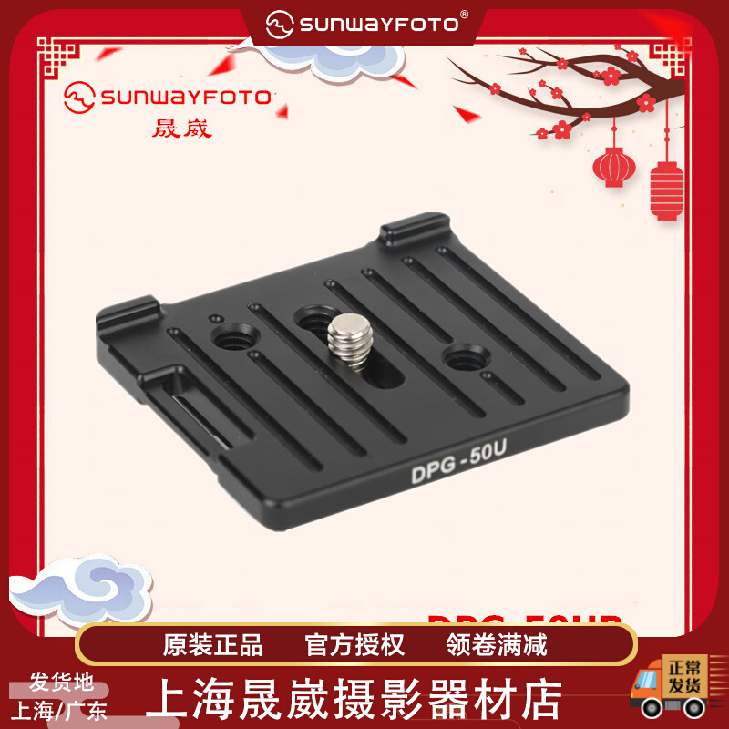 Shengwei SUNWAYFOTO DPG-50U is suitable for Canon Nikon body universal quick release plate