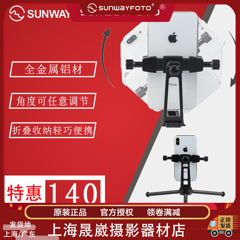 sunwayfoto Shengwei CPC-01 ii tripod photography desktop phone holder metal phone holder universal
