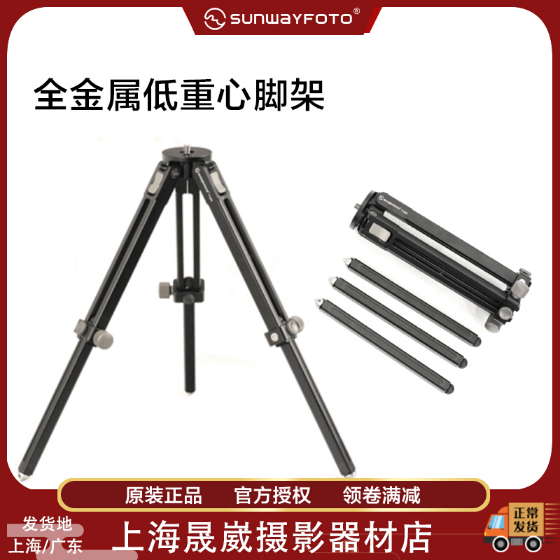 SUNWAYFOTO Shengwei T1A20 all-aluminum alloy professional stable low center of gravity telephoto cannon tripod
