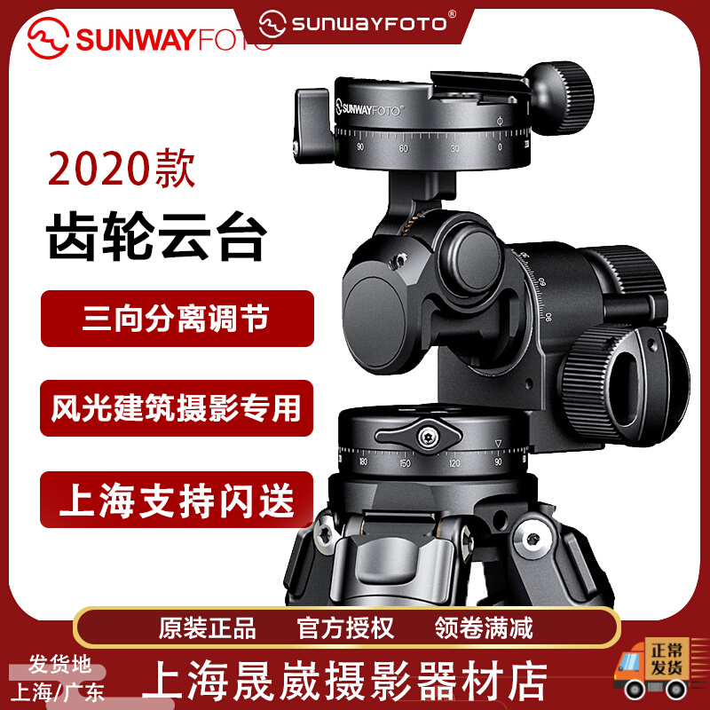 Shengwei GH-PROII weight-reducing version of tripod gear fine-tuning gimbal 3D panoramic micro-single-eye camera anti-camera scenery architecture - Taobao