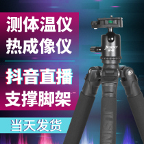 Jiaxinyue mobile phone live broadcast bracket camera tremble sound same tripod SLR portable temperature tester bracket