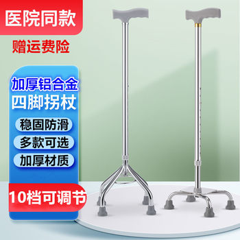 Elderly Crutches, Non-Slip Four-Legged Walking Sticks, Thickened and Reinforced Aluminum Alloy Telescopic Crutches for the Elderly, Four-Legged Walking Sticks for Rehabilitation, Lightweight