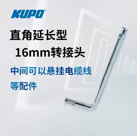 KUPO right angle extended 16mm male PIN solid steel right angle adapter ks-031 for use with eagle claws