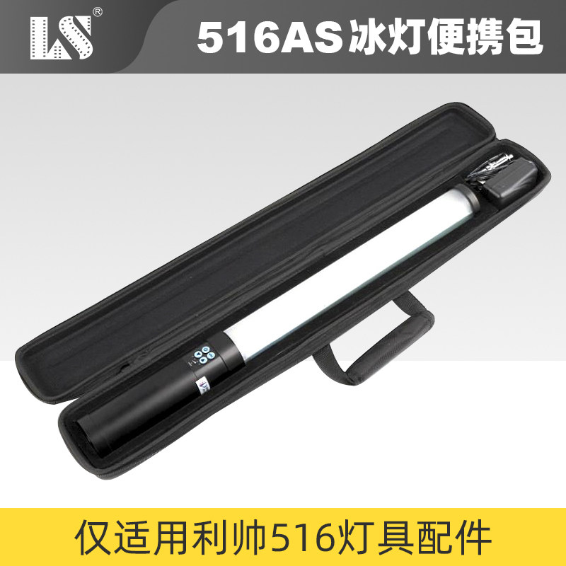 Lihandsome 516AS Ice Light Portable Bag Photographic Stick Light hard portable bag Only applicable Lithandsome 516 Lamp accessories