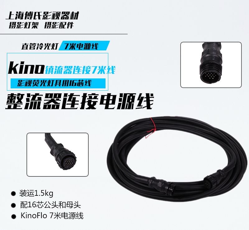 kino flo straight tube cold light lamp holder and ballast connect 7m line 16-core line for film and television fluorescent lamps