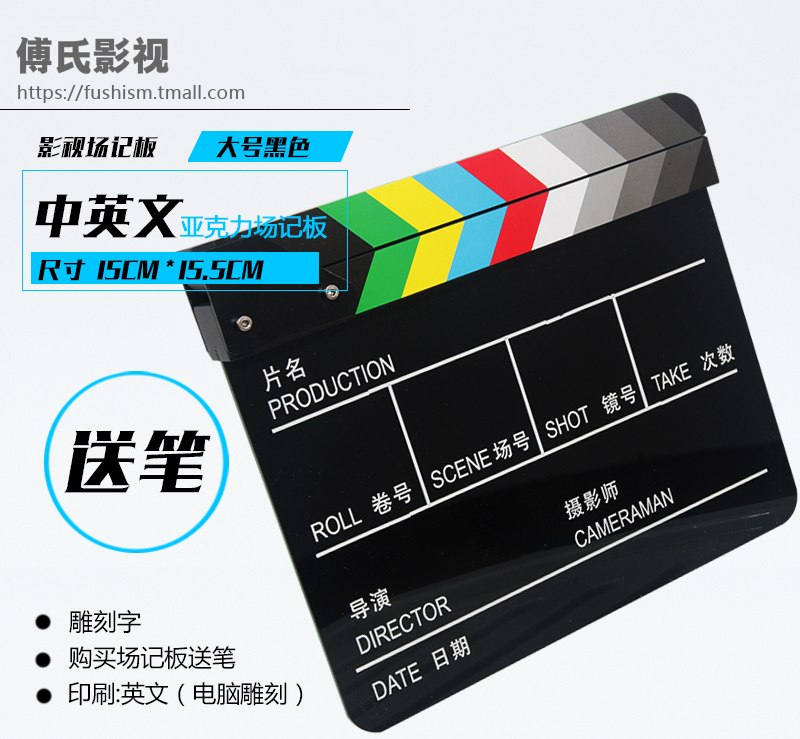 Studio color Chinese and English field board Black director board Acrylic lettering magnet Film playing board clapper