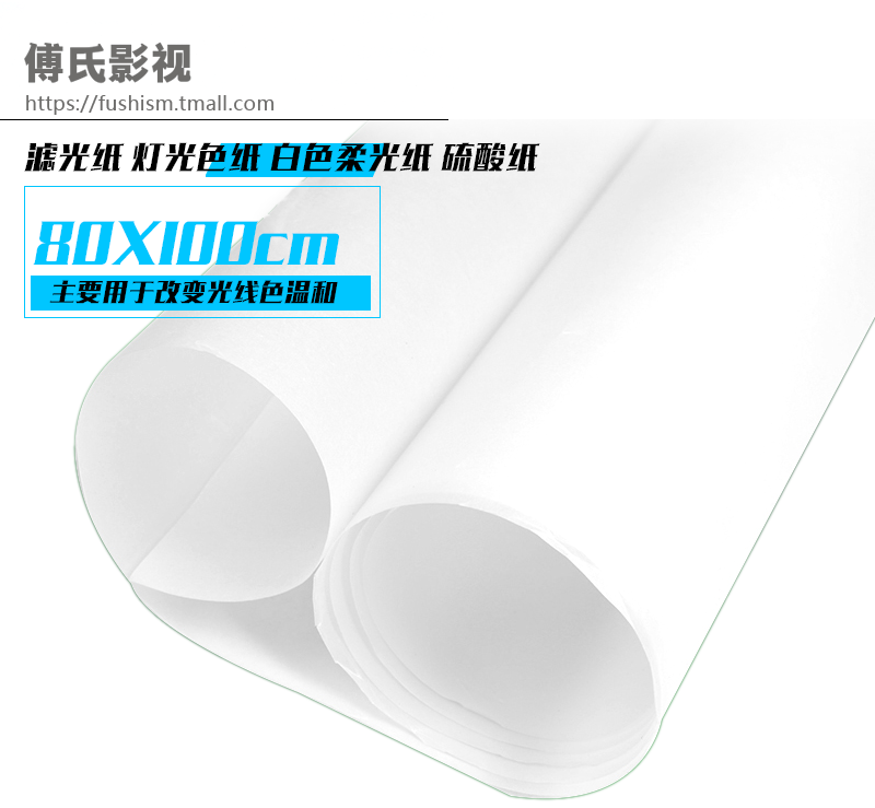 Photography lighting special sulfuric acid paper Color temperature paper Film and television tungsten wire lamp color paper Soft paper Sulfuric acid paper Butter paper