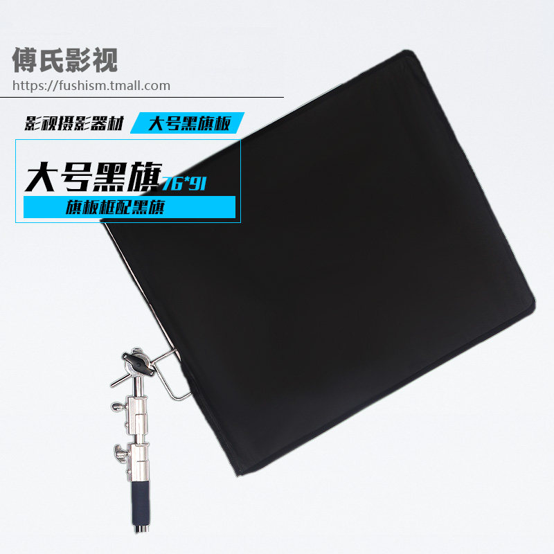 Film and television photography large black flag suit black cloth sleeve light reducing flag plate frame cloth shading black cloth cover absorption plate