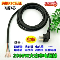Electric fire box fire bucket Small sun heater plug plate furnace power cord pure copper 3 plug wire 3 cores 1 8 3 meters