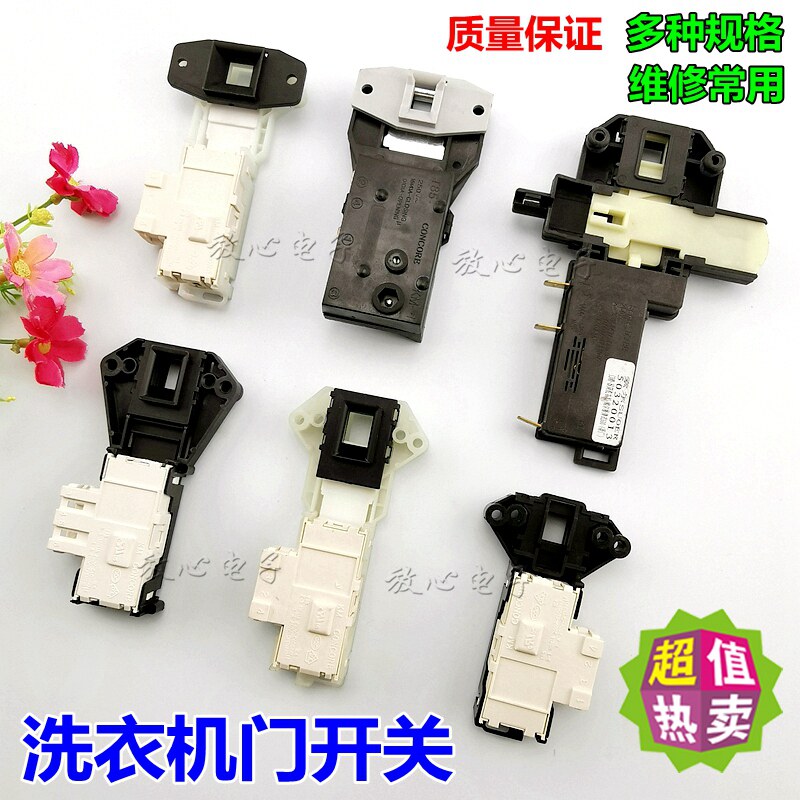 Roller barrel washing machine door lock door lid door control door control door button lock buckle time-lapse electronic switch accessories apply Haier beauty