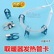 Small sun heating tube clip bracket halogen tube accessories pear-shaped heating tube lamp tube fixed buckle tube clasp