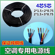 Yuba 1P1 5p inverter air conditioner internal and external machine plus copper tube extension extension power cord 4 core 5 core pure copper connection line