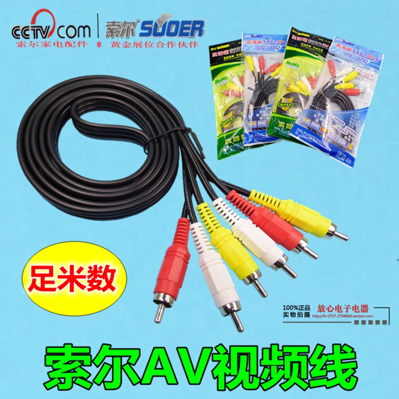 High quality Saul AV connection wire three, three, three, six head line tricolor TV set-top box converter line