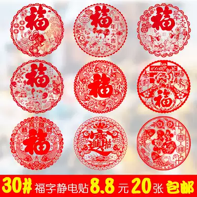 30#Window grille stickers 2021 Year of the Ox glass stickers New Year's Blessing door stickers stickers cut electrostatic stickers Spring Festival New Year decoration