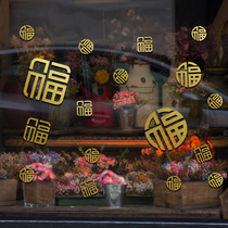 Fu word gate paste window flower 2021 Year of Ox glass paste New Year New year new year day decoration creative decoration wall sticker