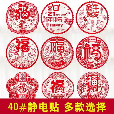 40# Window Flower Sticker 2021 Year of the Ox Glass Sticker New Year Happy Door Sticker Cut Static Sticker Spring Festival New Year Decoration