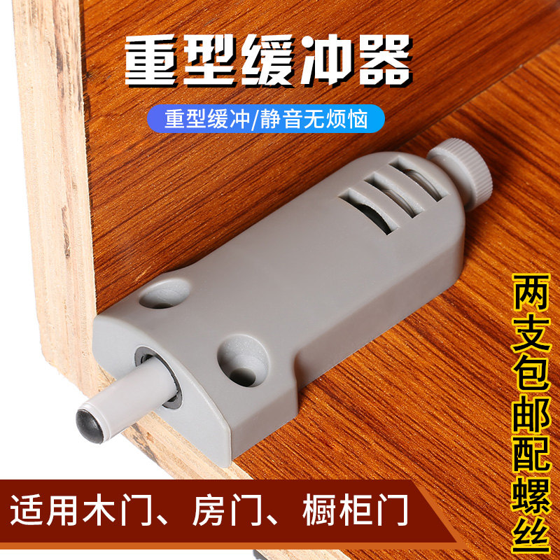 Ju Meili Wardrobe overall cabinet buffer Room door Wooden door stopper Reinforced anti-collision silencer Heavy door damper