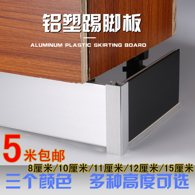 Ju Meili kitchen aluminum-plastic skirting board cabinet floor bottom drawing plane water baffle black and white floor line