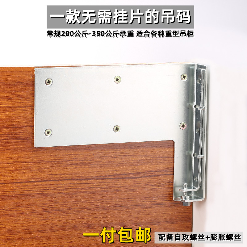 Hanging cabinet hanging code heavy lifting code TV integral cabinet bathroom cabinet drawer desk wall hanging cabinet fixing hardware accessories