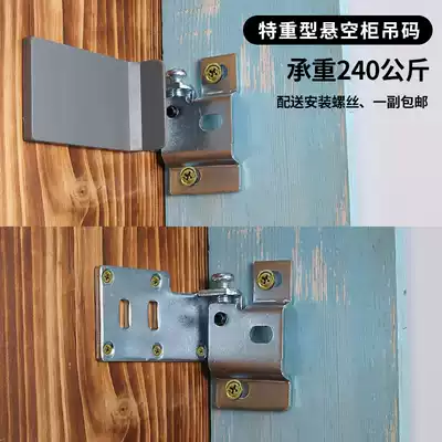 Bathroom cabinet special heavy-duty hanging code hanging TV cabinet hanging code hanging drawer Wall wall cabinet hardware connection accessories