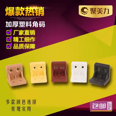 Jumeili thickened nylon plastic corner code overall cabinet wardrobe triangle bracket fixture 90 degree right angle connector