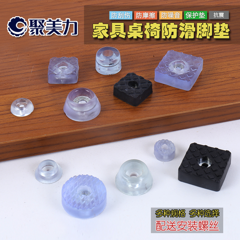 Poly Beauty Force Whole Cabinet Feet Nail Silicone Rubber Anti Slip Sofa Table & Chairs Tea Table Foot Mat Wear-proof Noise Plastic Mat
