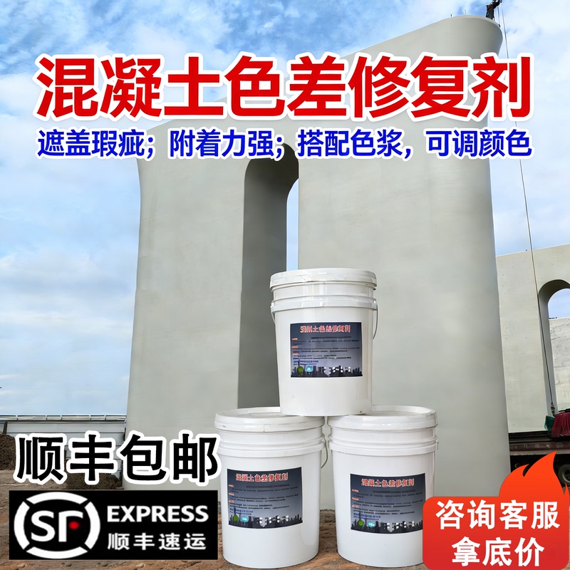 Penetrating Type Clear Concrete Color Difference Repair Agent and Adjuster for Repairing Black Appearance on Concrete Surfaces and Spraying Original Color on Walls