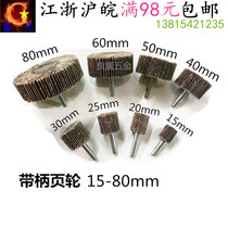 With handle page wheel abrasive cloth grinding head 20-80mm thousand page wheel hundred blade abrasive cloth wheel live handle page wheel grinding head