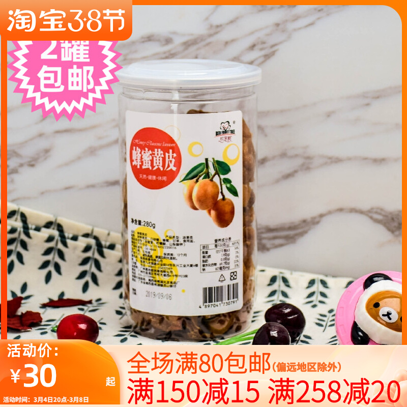 Hong Kong brand red fruit tree honey yellow peel seedless fruit dried candied fruit snack leisure office snack 280g