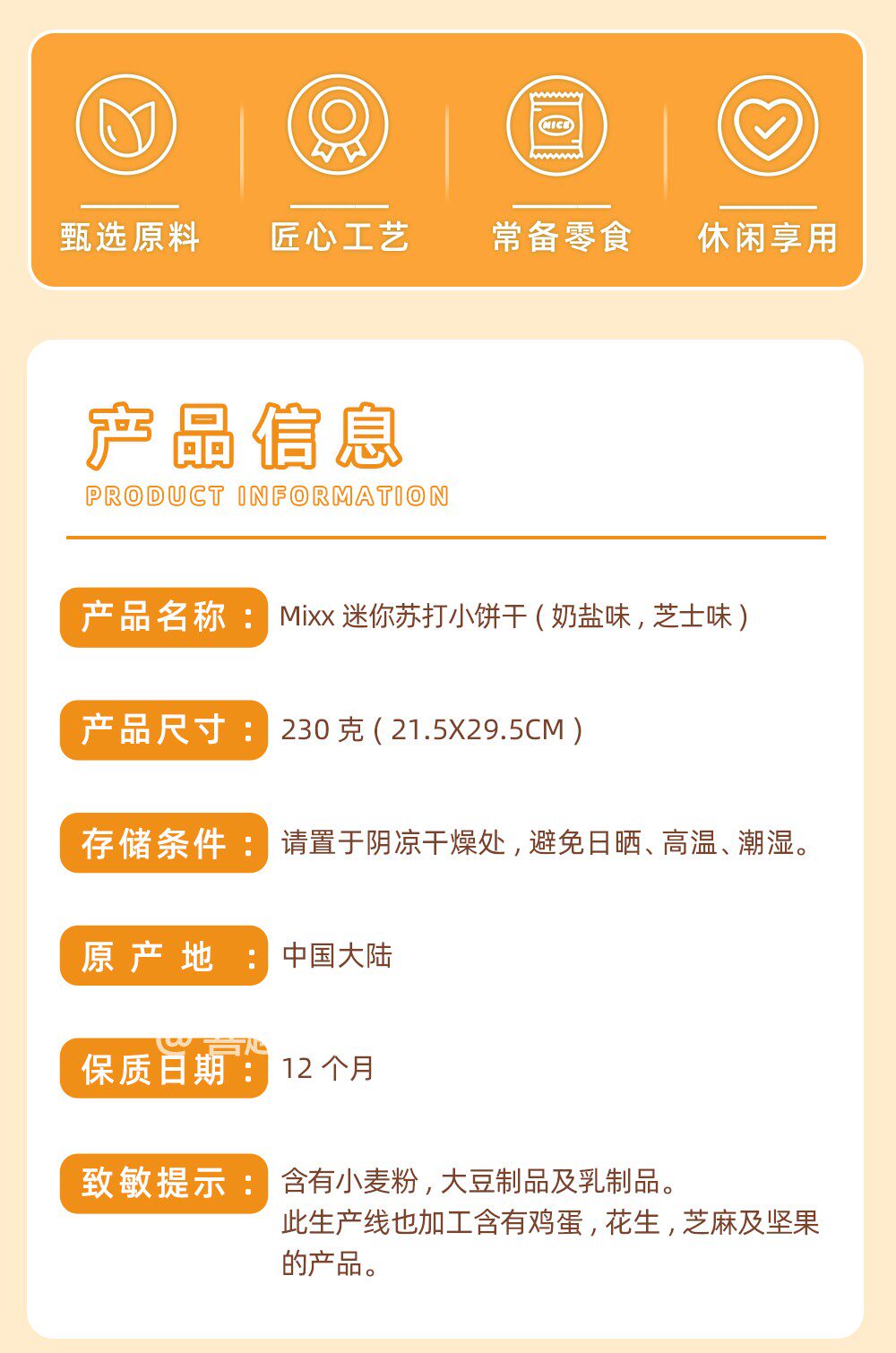Крекеры 奶盐芝士苏打饼干 mixx迷你休闲零嘴 独立包装 广东制造 芝士风味酥脆饼干