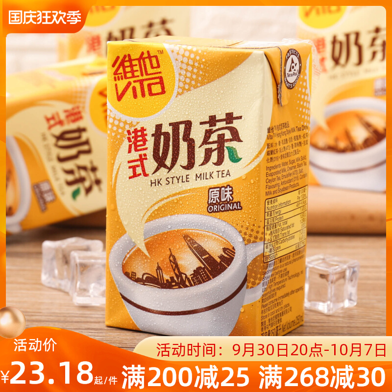 Hong Kong imported drink Vita Vita classic Hong Kong-style milk tea fragrant and silky original drink 250ml*6 boxes