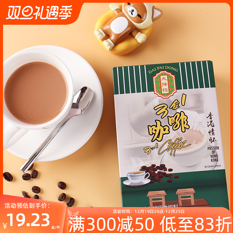 Hong Kong Flavour Great Steak Coffee 3 Hop 1 i.e. Soluble Coffee 170g10 Packet Hong Kong-Style Feelings Punch Drink-Taobao
