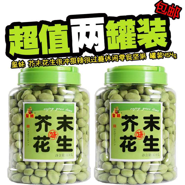 Huang Mei mustard peanuts Green beans very spicy very enjoyable office leisure nuts wine snacks 438g*2 cans