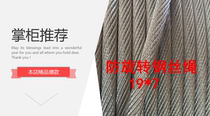  Anti-non-rotating wire rope 19*7-8mm Special promotion price per meter non-winding steel core crane hoist