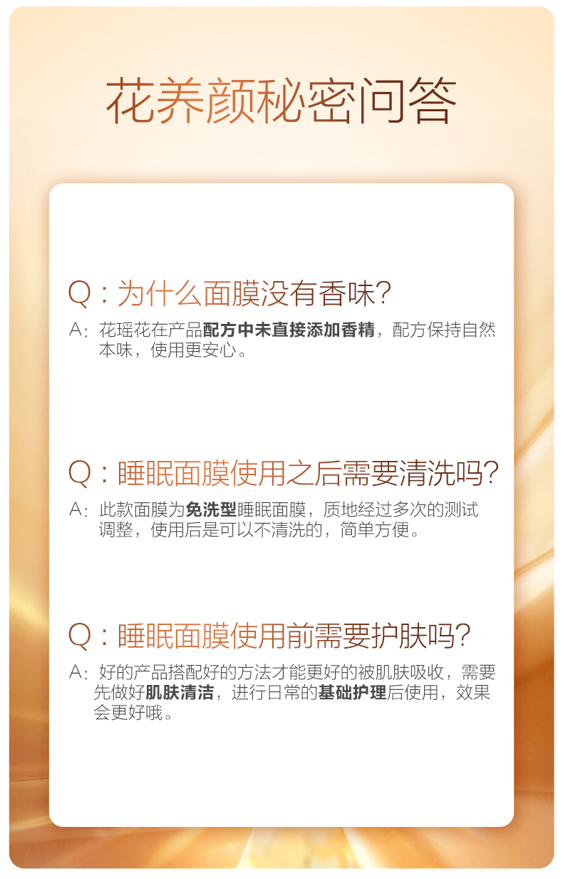 德国红点奖 花瑶花 忍冬花夜间修护补水睡眠面膜 10颗 图8