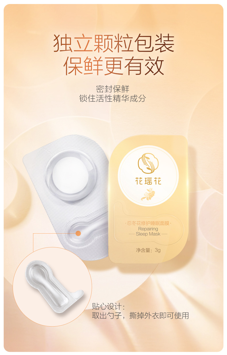 德国红点奖 花瑶花 忍冬花夜间修护补水睡眠面膜 10颗 图6