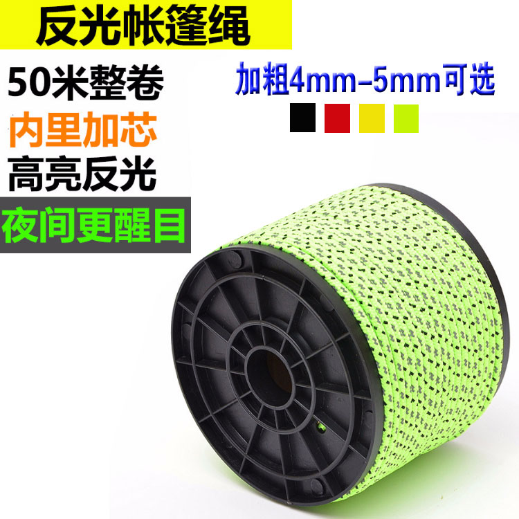 Outdoor reflective tent rope Canopy tent pull rope 50 meters color windproof rope drying rope 5mm thickened and lengthened