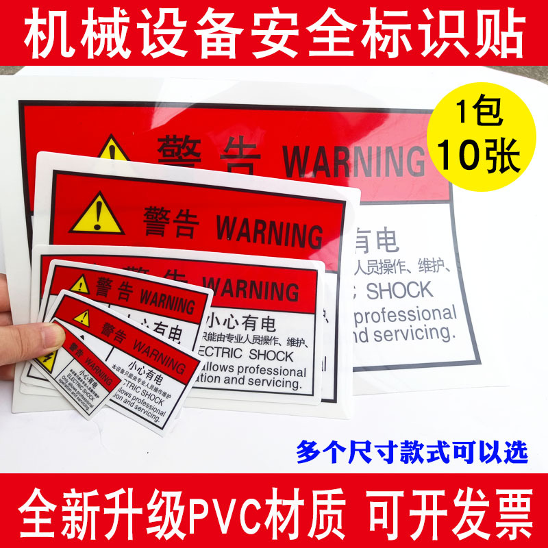 Beware of Electrical Hazards, Mechanical Safety Signs, Distribution Box High-Voltage Danger Warnings, and Machine Operation Warning Signs