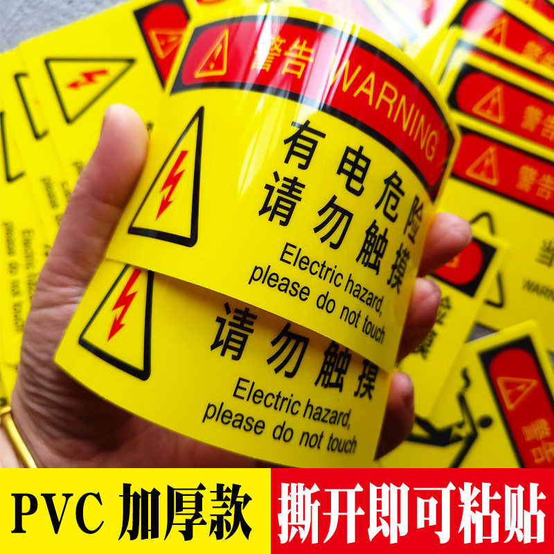 Distribution Box Identification Stickers: Electrical Hazard, Do Not Touch, Warning Signs, Caution Electric Shock, Safe Use of Electricity Warning Stickers