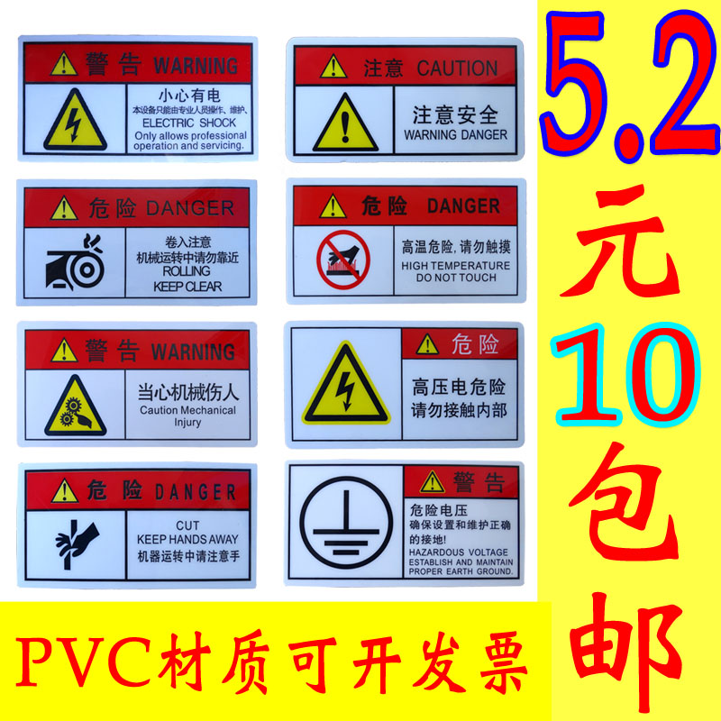 Beware of mechanical injuries sign factory equipment be careful with electrical safety warning stickers Pay attention to safety sign stickers