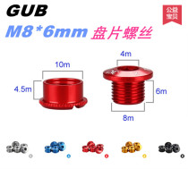 GUB dental disc screws M8 * 6mm single disc nail 7075 aluminium alloy ultralight disc nail screw single disc screw