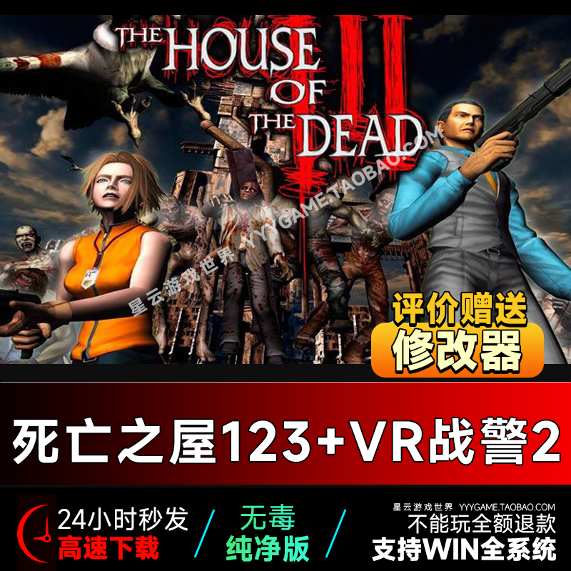 House of the Dead 123 Collection Vr Battle Police 2 with Cheat Tool, Unlimited Ammunition, Unlimited Life, Green Pc Version