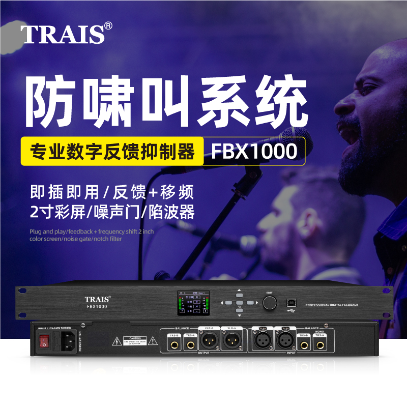 Intelligent fully automatic digital feedback suppressor stage performance conference microphone microphone anti-howl called frequency shifter