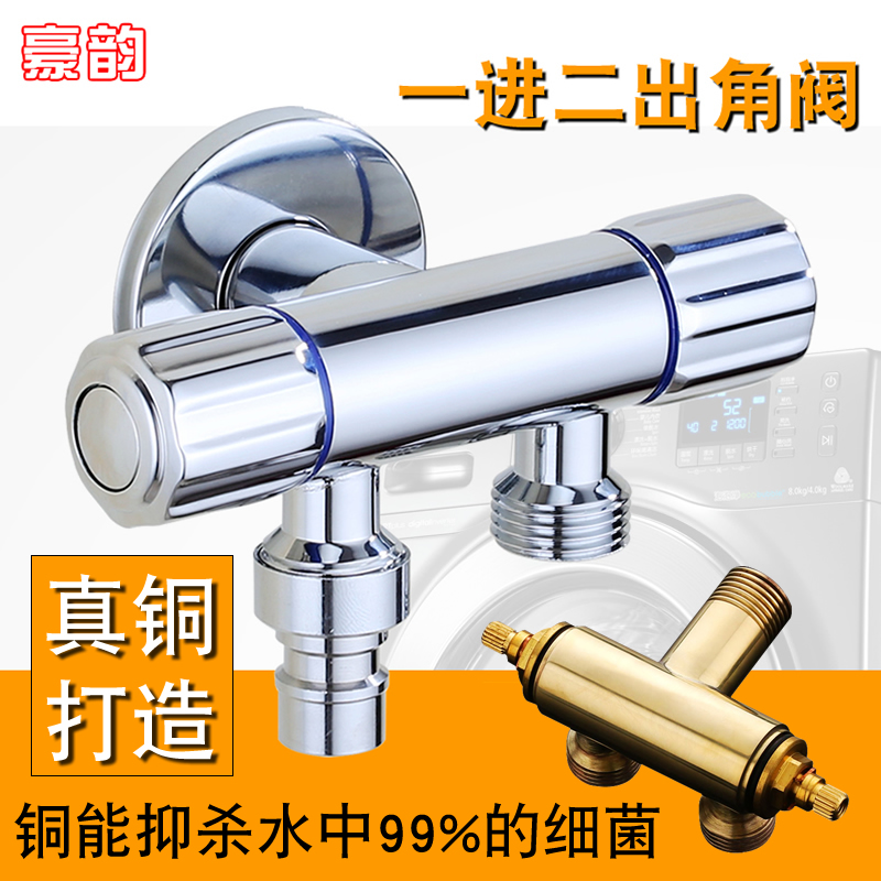 All copper triangle valve water separator antique dual-use double water outlet one in two out three-way angle valve washing machine faucet switch