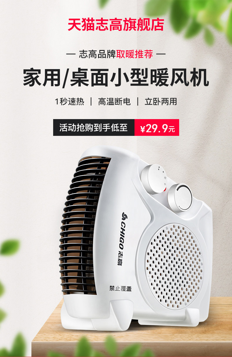 志高 小型取暖器 暖风机 图1