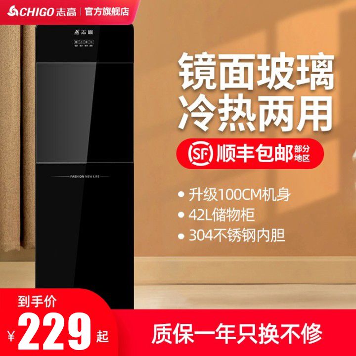 Chigo's new cold and hot vertical constant temperature water dispenser automatic intelligent lower water bucket desktop barrel home living room