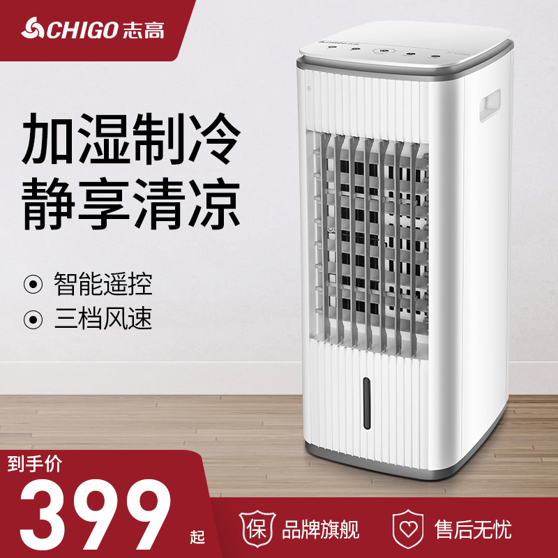 Zhigao air conditioning fan refrigeration Household cold fan Air conditioning fan Single cold small water-cooled air conditioning Air cooler Air cooler